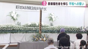 原爆犠牲者を悼む　平和への誓い新たに　仙台市で追悼式典