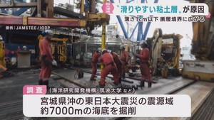 東日本大震災の巨大津波　滑りやすい粘土層に地震の力が集中