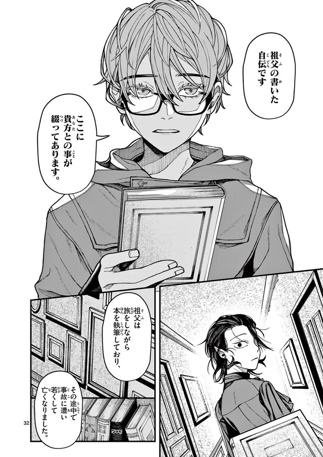 【漫画】『ルーカスと吸血鬼』32©光莉／小学館