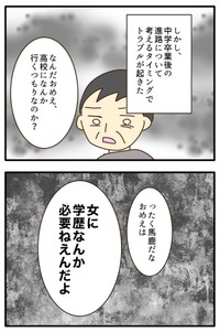 【漫画】『高校への進学を毒親に反対された娘の末路』4（山野しらすさん提供）