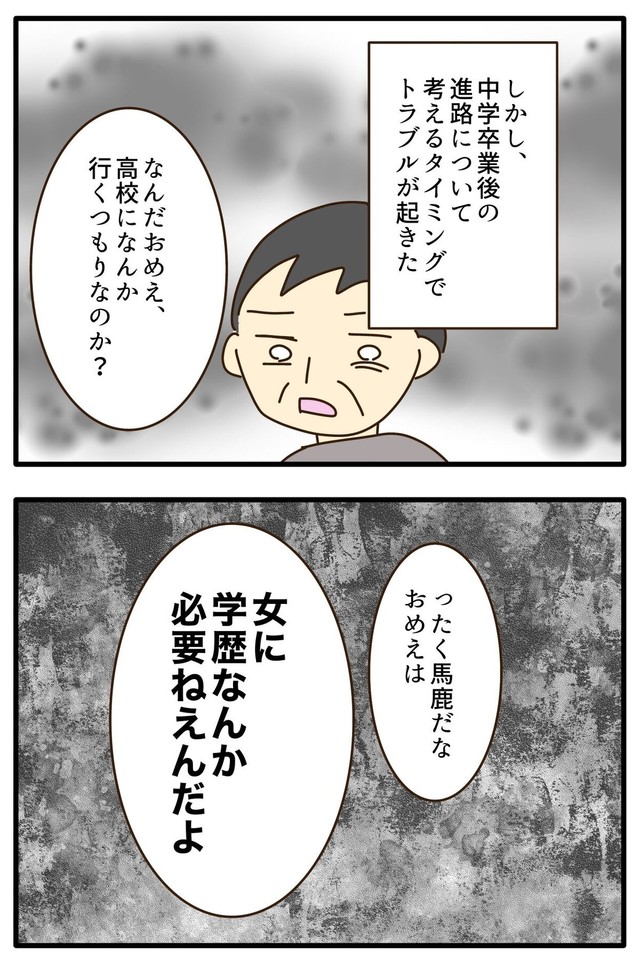 【漫画】『高校への進学を毒親に反対された娘の末路』4（山野しらすさん提供）