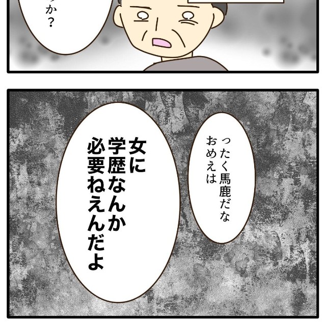 【漫画】『高校への進学を毒親に反対された娘の末路』4（山野しらすさん提供）