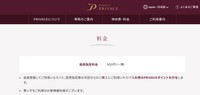 「PRiVACE」の追加料金は500円（「PRiVACE」公式ホームページから）