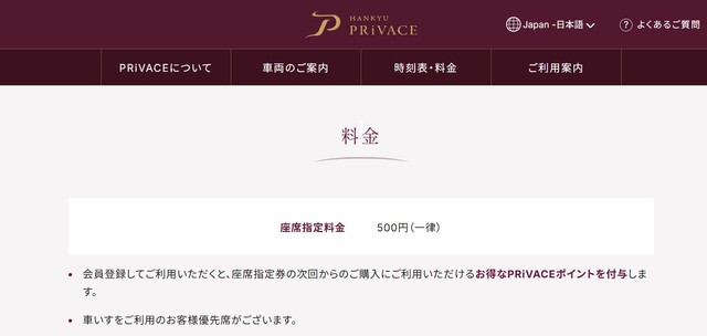 「PRiVACE」の追加料金は500円（「PRiVACE」公式ホームページから）