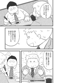 【漫画】『おじさん課長、大食い社員ををご飯に誘う』13