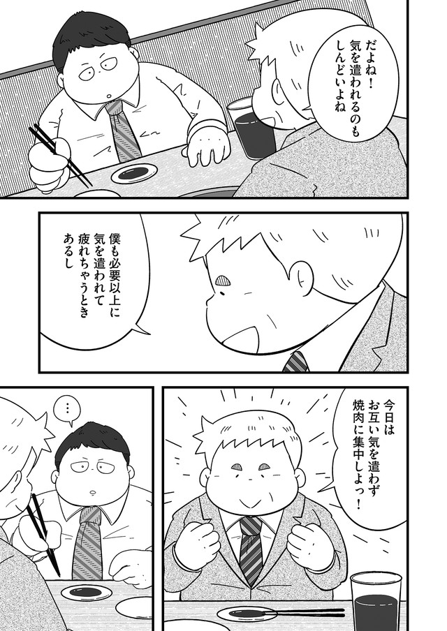 【漫画】『おじさん課長、大食い社員ををご飯に誘う』13