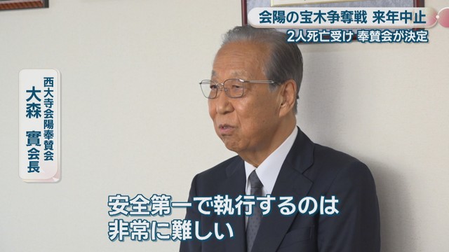 西大寺会陽奉賛会／大森實 会長