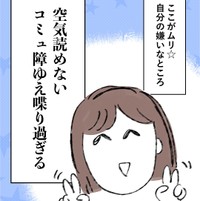空気が読めないコミュ障の弊害（みくるべさん提供）
