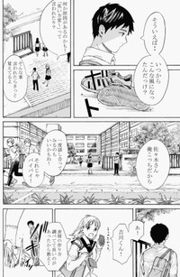 【漫画】『無表情な男の子』16（鹿古さん提供）