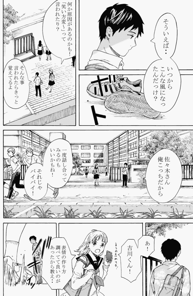 【漫画】『無表情な男の子』16（鹿古さん提供）