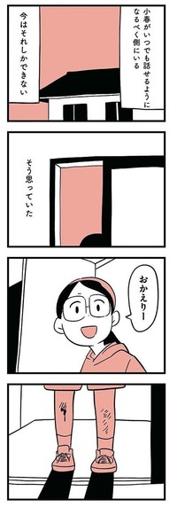 小春へのいやがらせは徐々に悪化していた（しろやぎ秋吾さん提供）