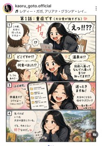 後藤郁が写真展開催の舞台裏を描いた4コマ漫画の第1話（自身の公式インスタグラム　kaoru_goto.official　より）