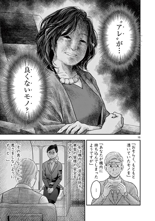 【漫画】『飛行機に乗ったら美人CAがガン見してくる話』13　(C)夜馬裕・外本ケンセイ／小学館