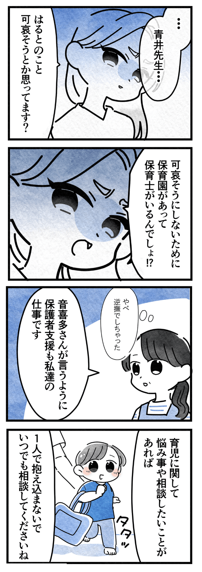 【漫画】『保護者支援もアンタ達（保育士）の仕事でしょ？』16（まえだ永吉さん提供）