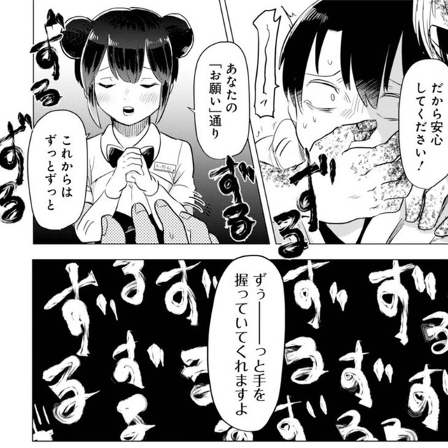 これでずっと手を握ってくれる ©Torimura/SQUARE ENIX