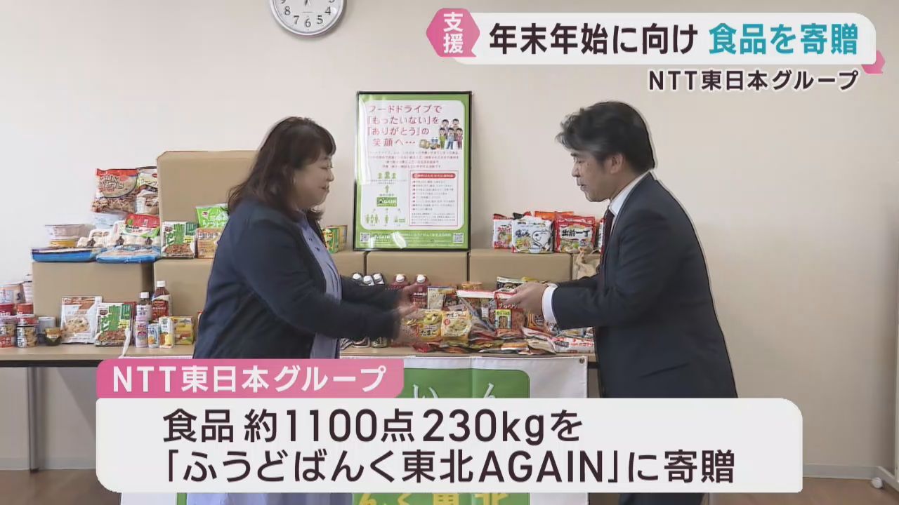 ＮＴＴ東日本グループが宮城・富谷市のフードドライブ団体に食品を寄付