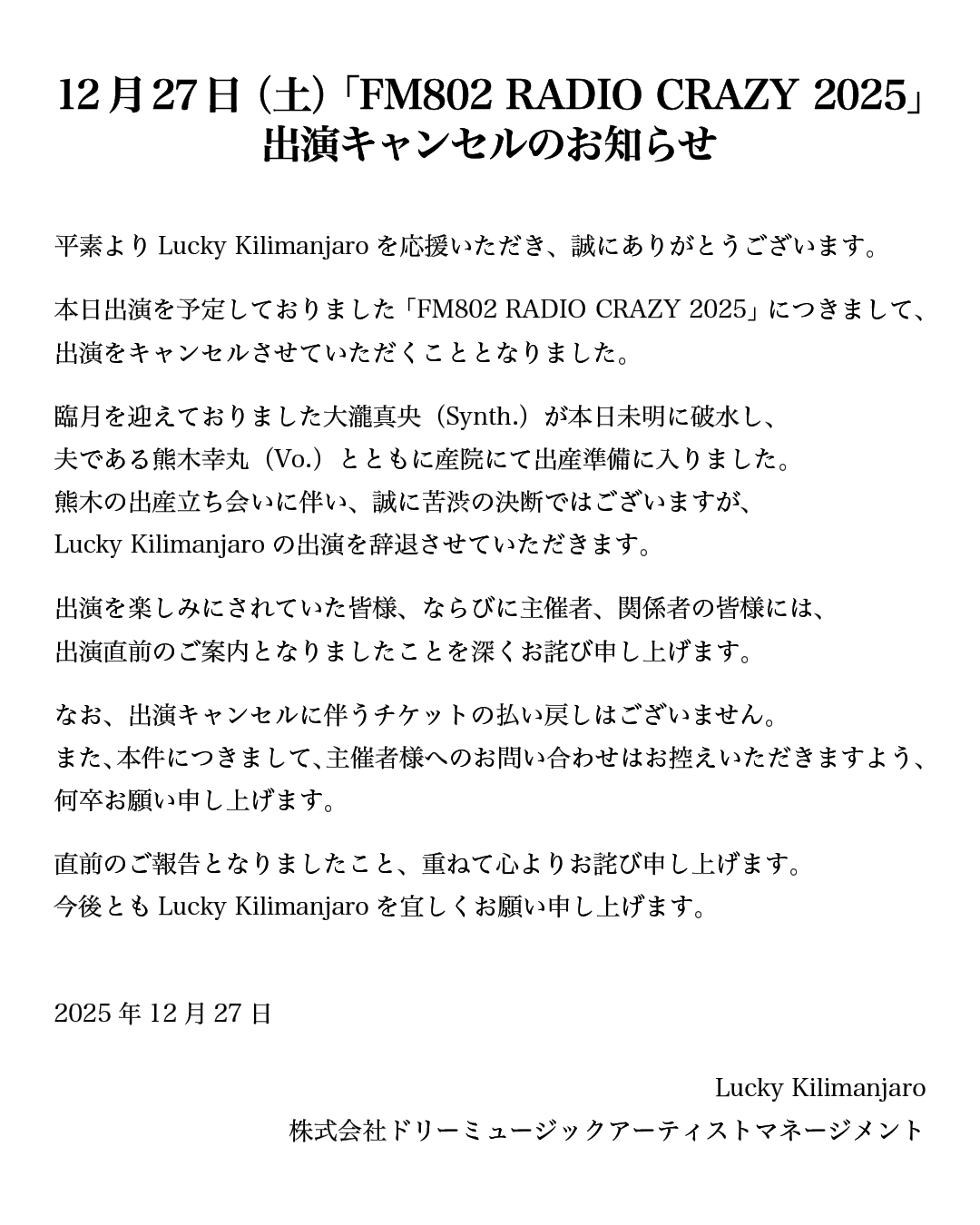 6人組バンド「Lucky Kilimanjaro」の公式Xから