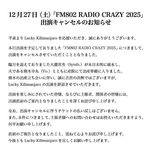 6人組バンド「Lucky Kilimanjaro」の公式Xから