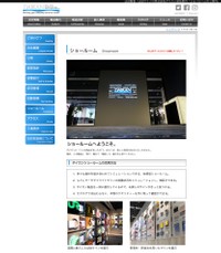 大阪・なんばパークスタワーにあるショールーム（ダイカンホームページから）