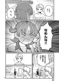 【漫画】『若葉さんちの青い恋』32　（小形朱嶺さんの提供）