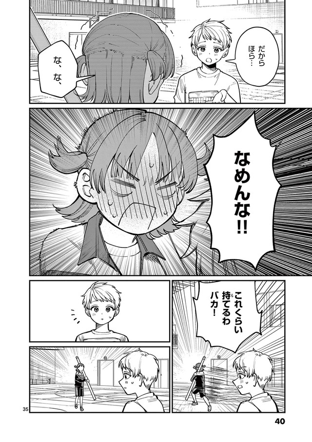 【漫画】『若葉さんちの青い恋』32　（小形朱嶺さんの提供）