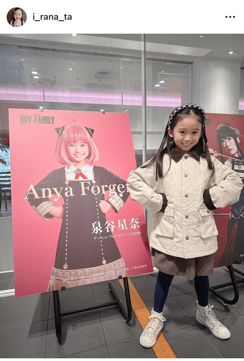 泉谷星奈（いずたにらな） (@i_rana_ta)さんのインスタグラムより