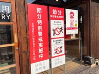 話題となった「桃太郎関係者出入り禁止」の札（提供写真）