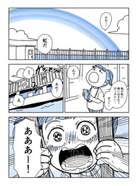 【漫画】『船旅の途中で、虹の根元を見た話。』3（明さん提供）