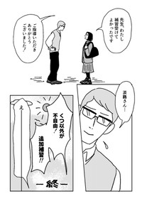 【漫画】『自由と書いてギャルと読む』42（ニッカさん提供）