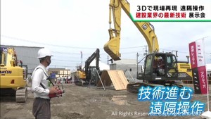 建設業界の最新技術を紹介　ＩＣＴや災害現場で活躍する技術が進歩　仙台・宮城野区
