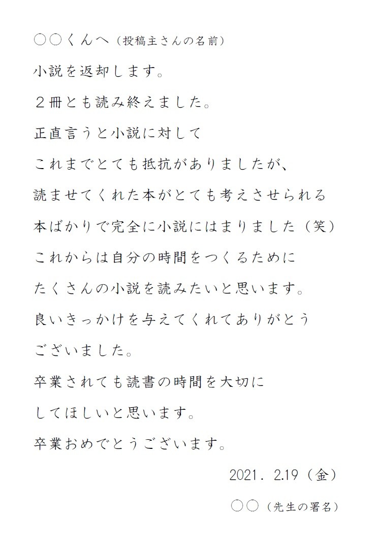 小学校の卒業式の際、すながゆうちゃんからもらった手紙 （私が