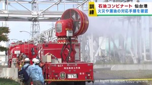 石油コンビナートでの火災や油漏れを想定し大規模訓練　仙台港