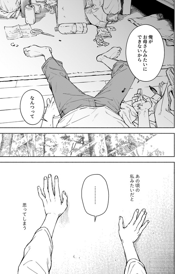 【漫画】『木漏れ日の針』15　©️芳野嗣/講談社