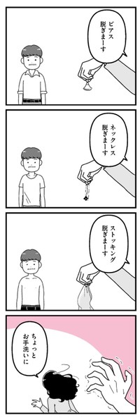 【漫画】『口臭激ヤバおぢでもお金のために我慢する港区女子』26（うみの韻花さん提供）