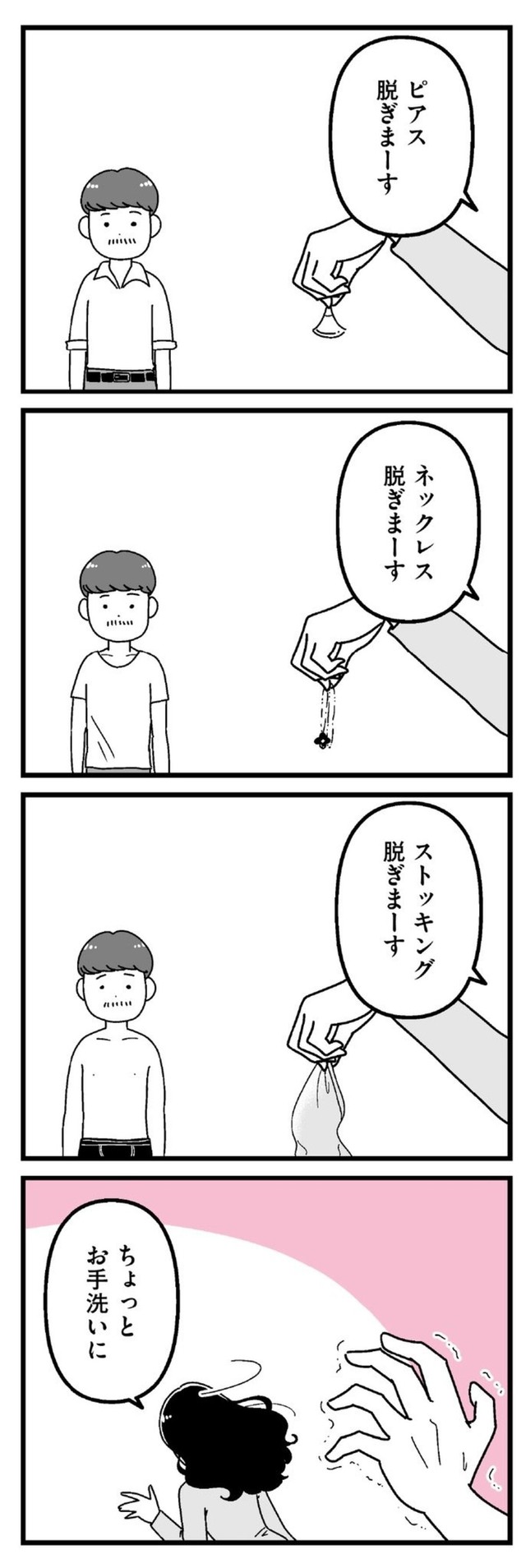 【漫画】『口臭激ヤバおぢでもお金のために我慢する港区女子』26（うみの韻花さん提供）