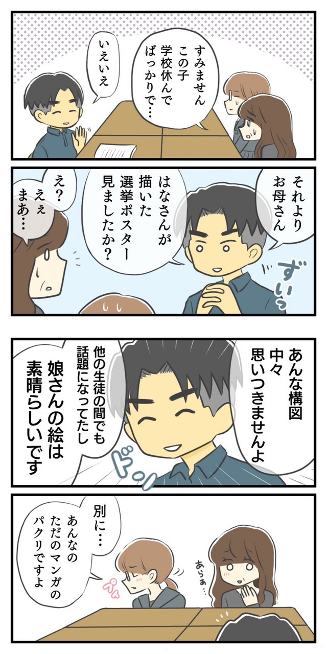 【漫画】『不登校だった中学時代』34（春乃 おはなさん提供）