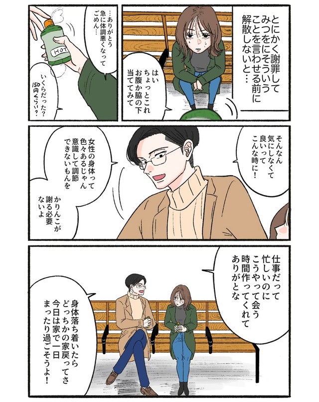 【漫画】『馴れ初め番外編』4（前田シェリーかりんこさん提供）