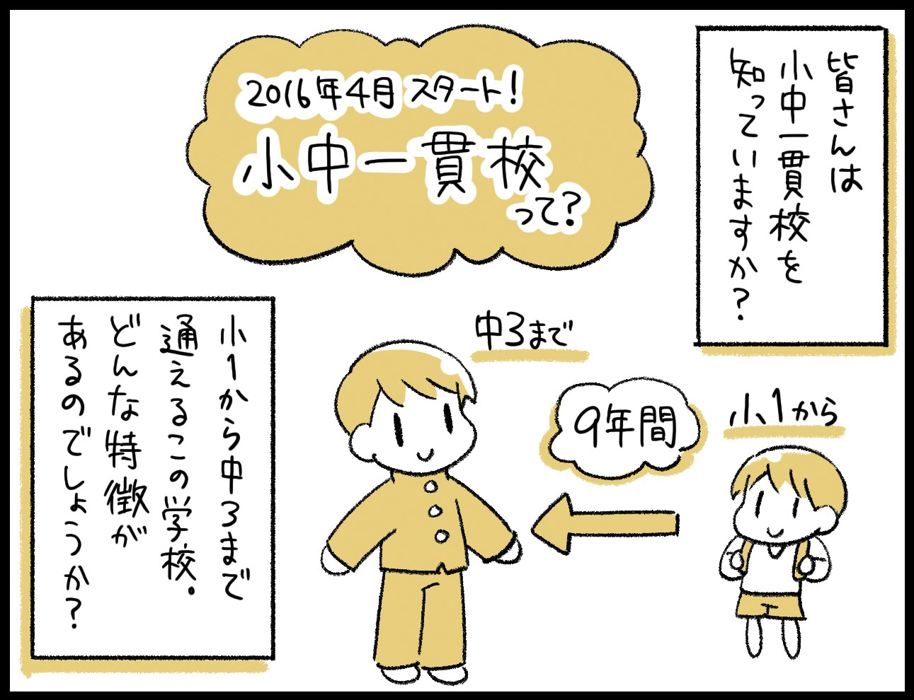 小中 9年間同じ校舎、同じクラスメイト…「小中一貫校」のメリット・デメリット 通わせている保護者に聞いてみた｜まいどなニュース
