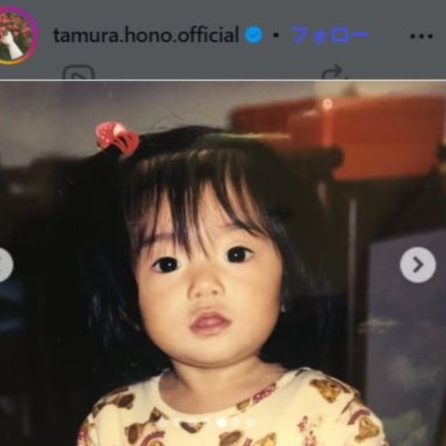 田村保乃のインスタグラム＠tamura.hono.officialより