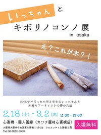 （キボリノコンノさん提供）