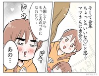 まるで初恋のような友達になりたいと思えるママさんとの遭遇（サヤ山サヤさん提供）