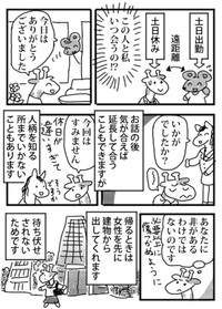 【漫画】『私の婚活』26（小松良佳さん提供）