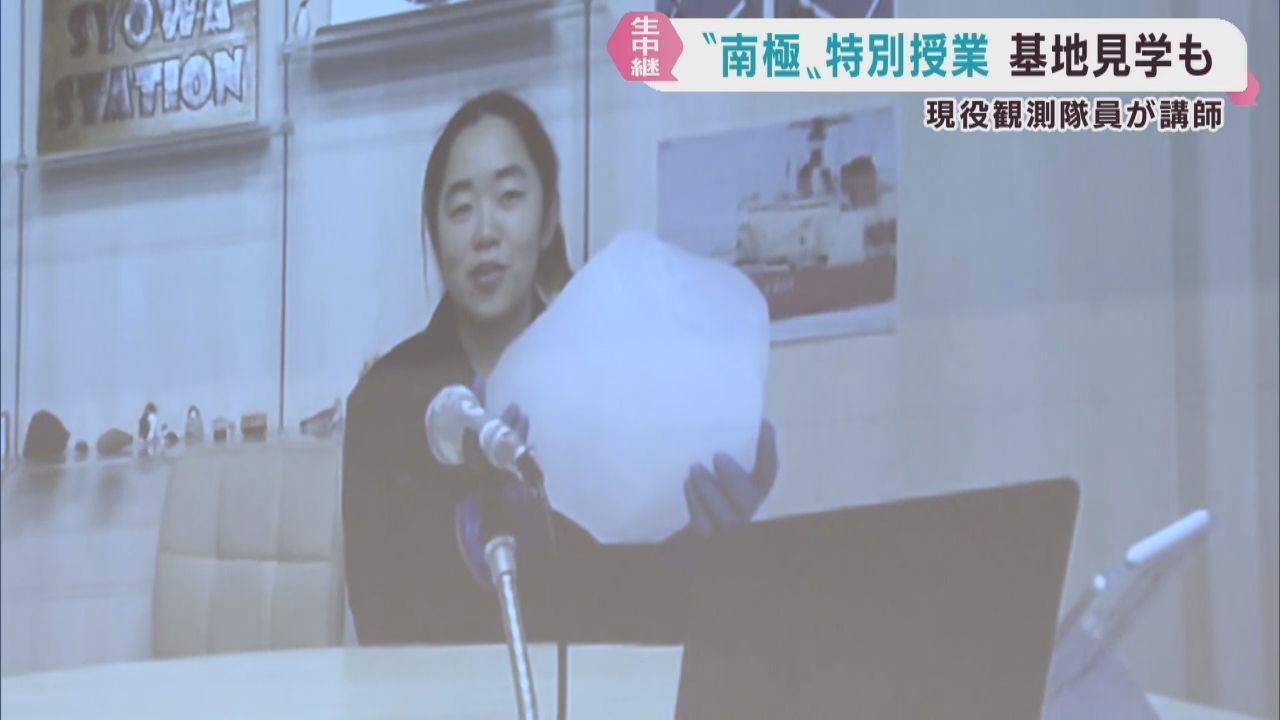昭和基地から生中継で特別授業　南極観測隊員が講師　仙台白百合学園