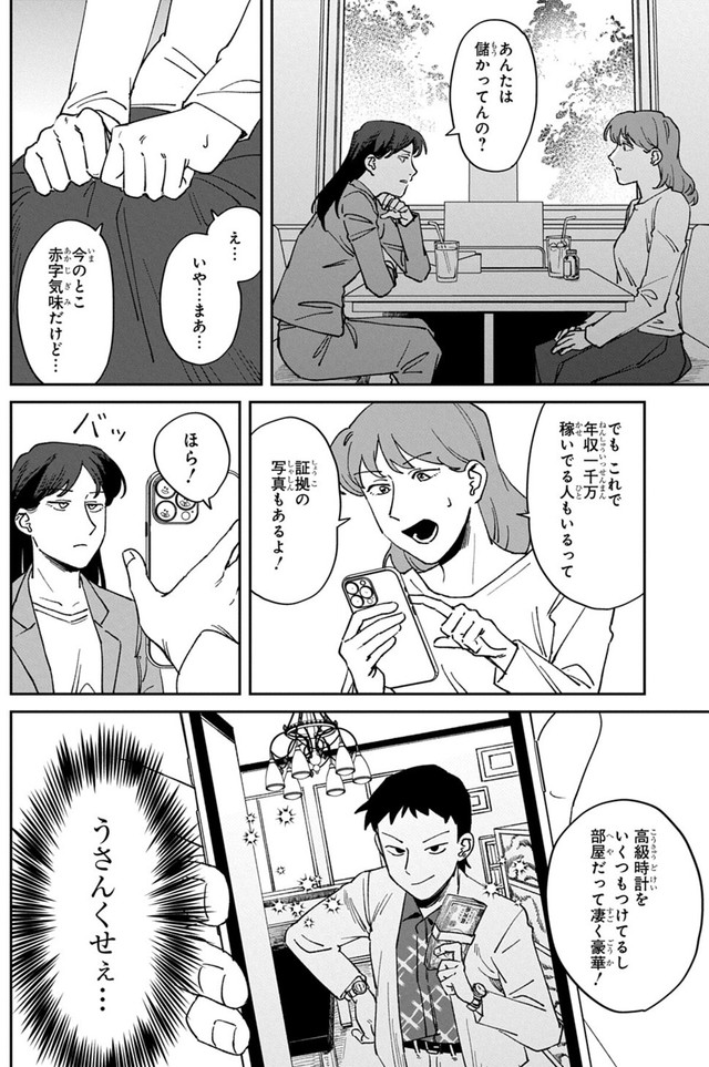 【漫画】『マルチ商法に気を付けよう！』6　©時永保名