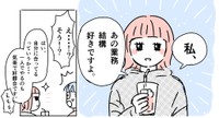 みずほのストレスの原因だった業務は春野にとっては…（オオカミタホさん提供）