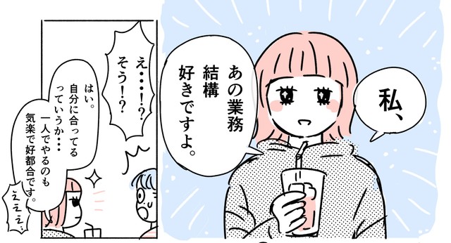 みずほのストレスの原因だった業務は春野にとっては…（オオカミタホさん提供）