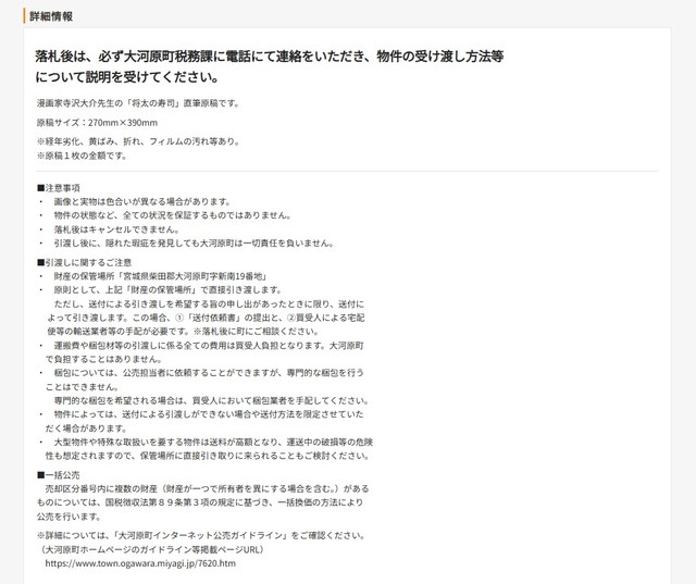 （KSI官公庁オークションから引用）