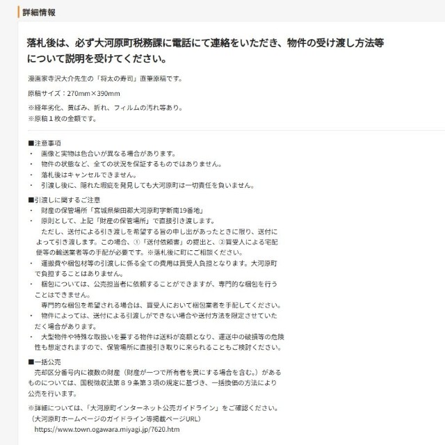 （KSI官公庁オークションから引用）