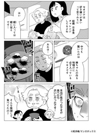 【漫画】『解毒のススメ ～毒親育ちの私がアメリカ人彼氏と幸せになってもいいですか？～　第18話』11　©︎尾添椿／マンガボックス