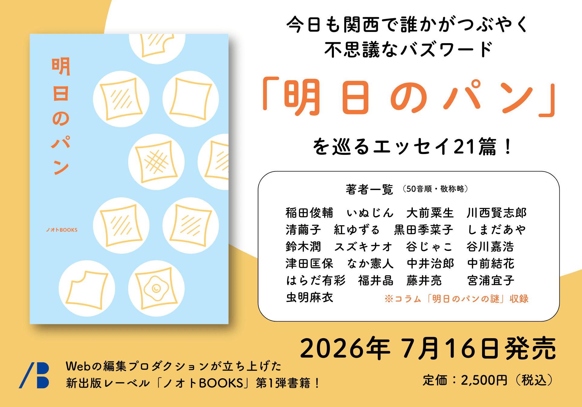詳しくは「ノオトBOOKS」公式サイトを参照（提供：有限会社ノオト）
